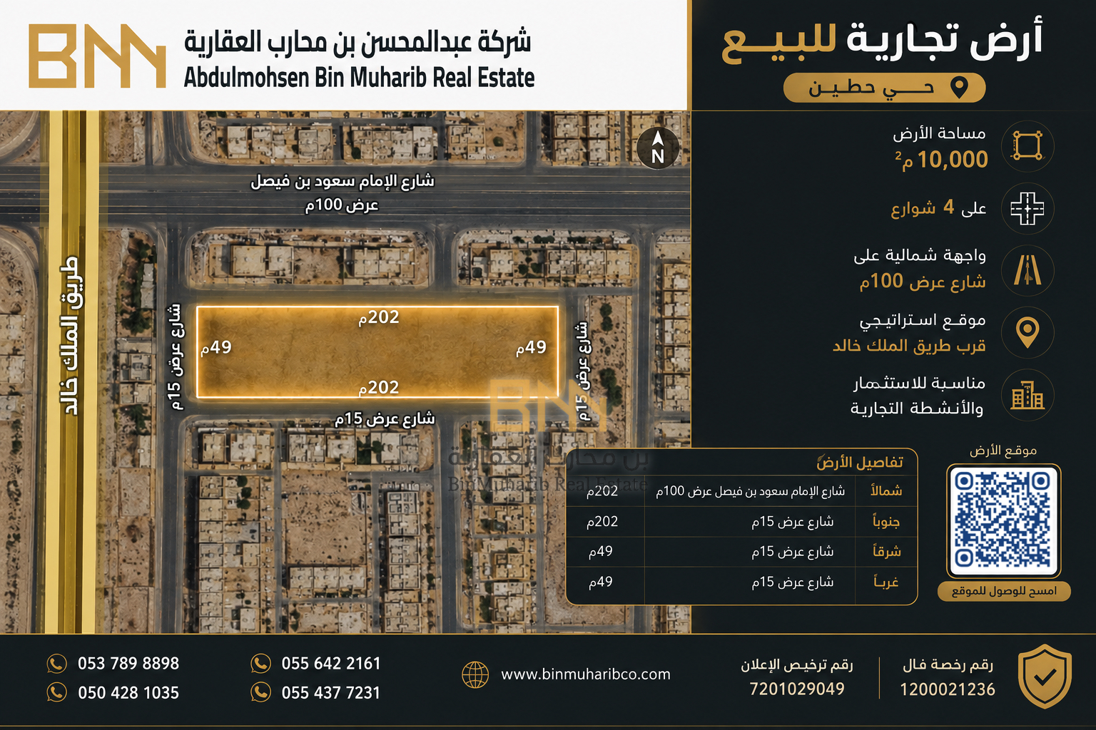 أرض تجارية للبيع, حي حطين, الرياض